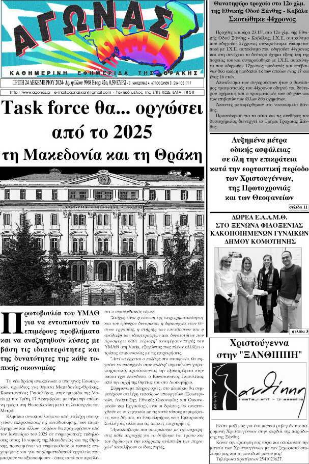 Αγώνας