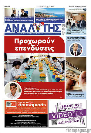 Πρωτοσέλιδο Αναλυτής