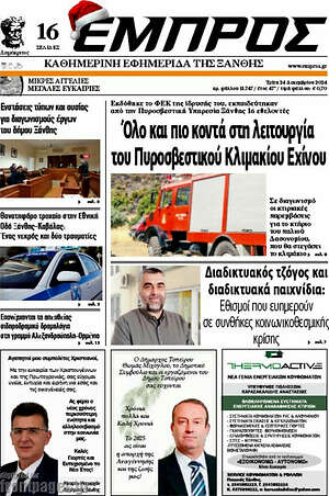 Πρωτοσέλιδο Εμπρός