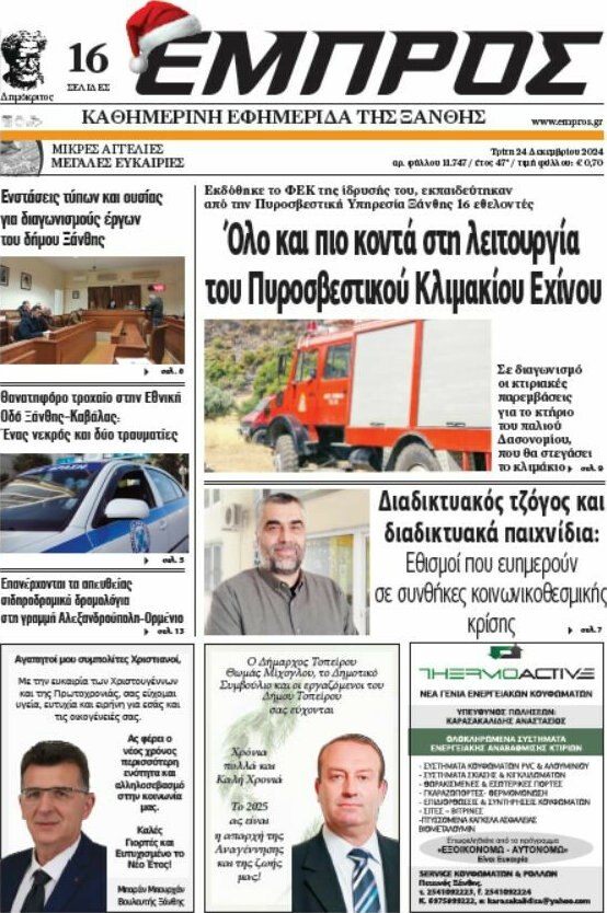 Εμπρός