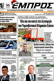 /Εμπρός