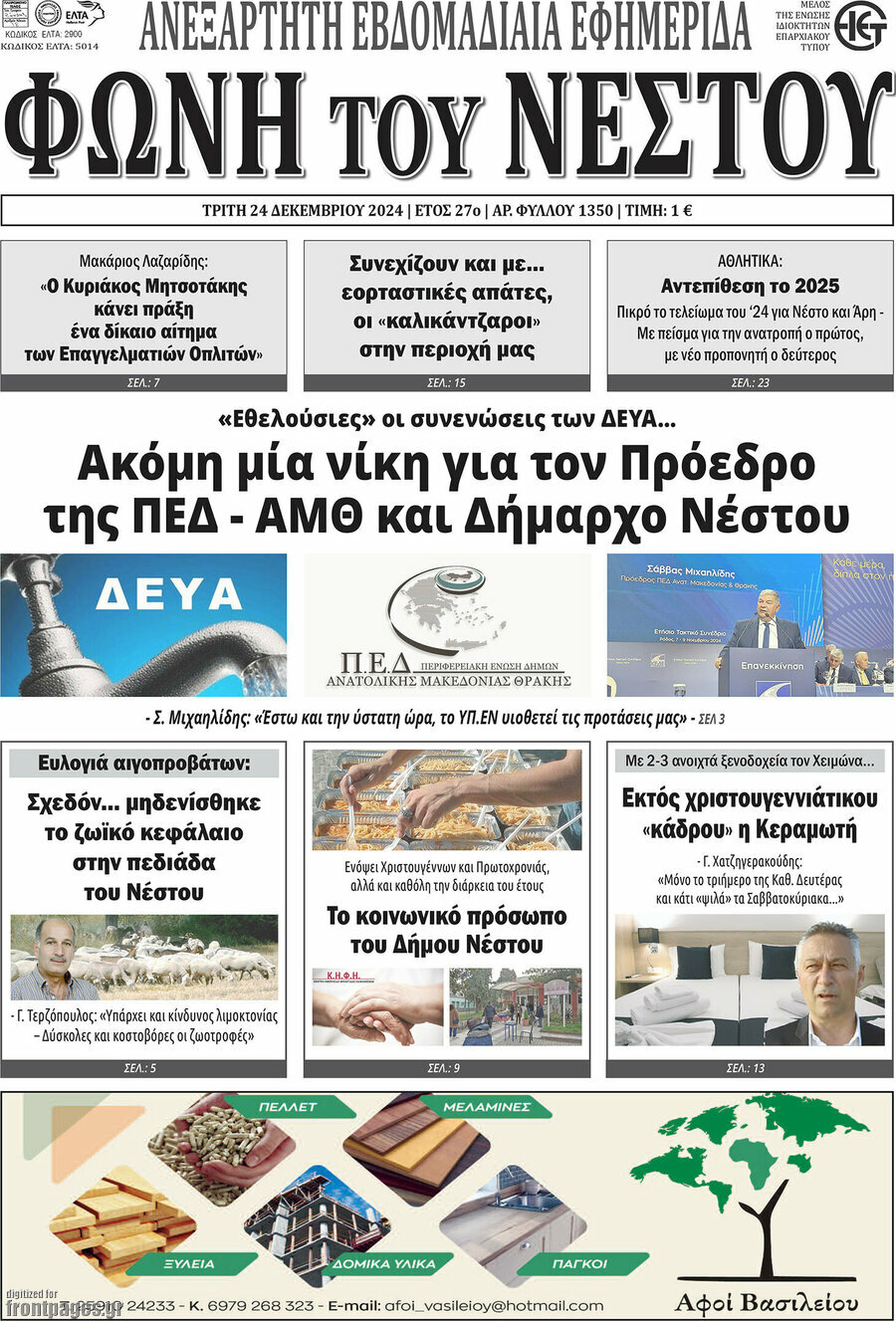 Φωνή του Νέστου
