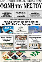 /Φωνή του Νέστου