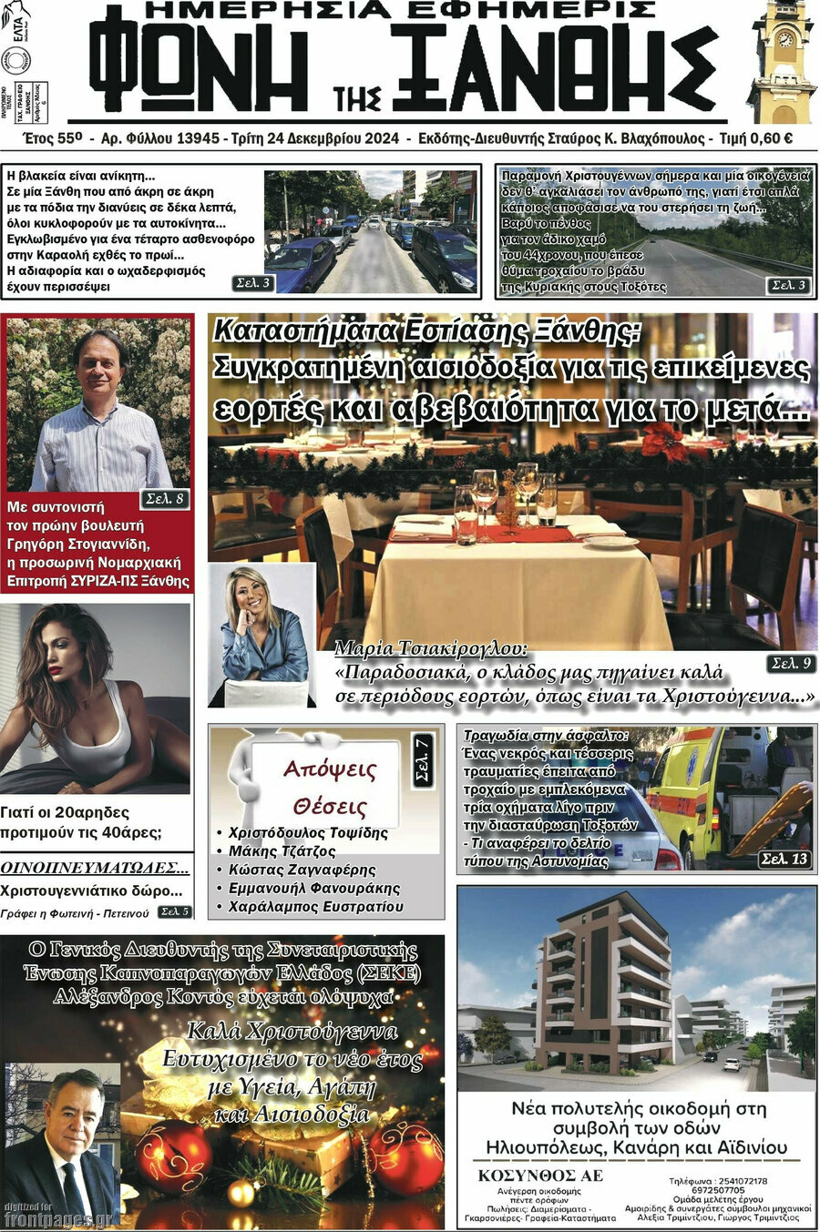 Φωνή της Ξάνθης