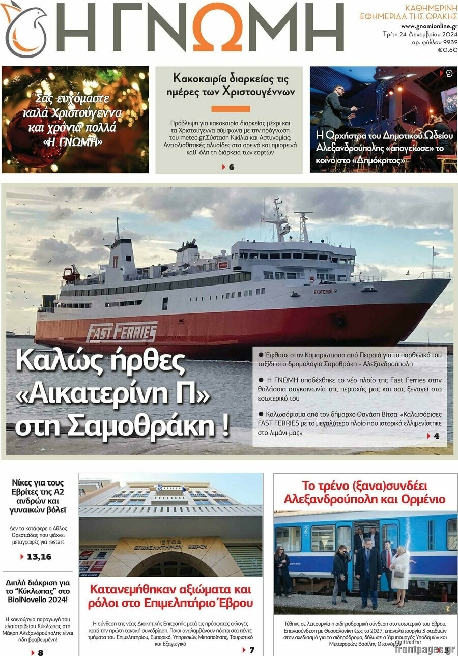 Η Γνώμη