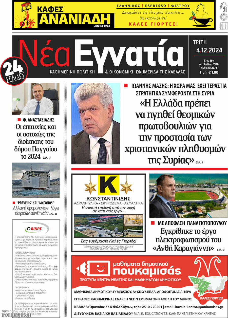 Νέα Εγνατία