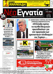 /Νέα Εγνατία