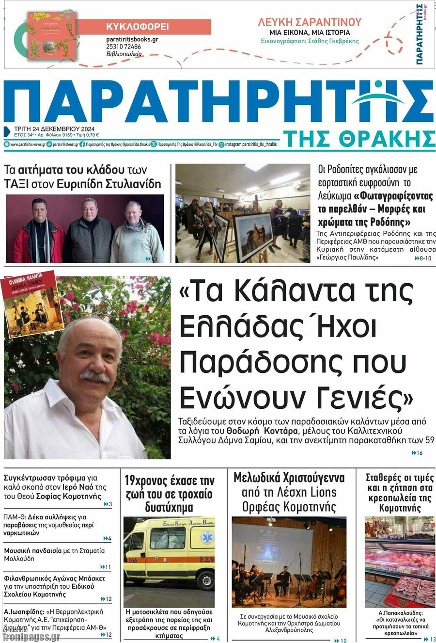 Παρατηρητής