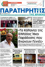 /Παρατηρητής