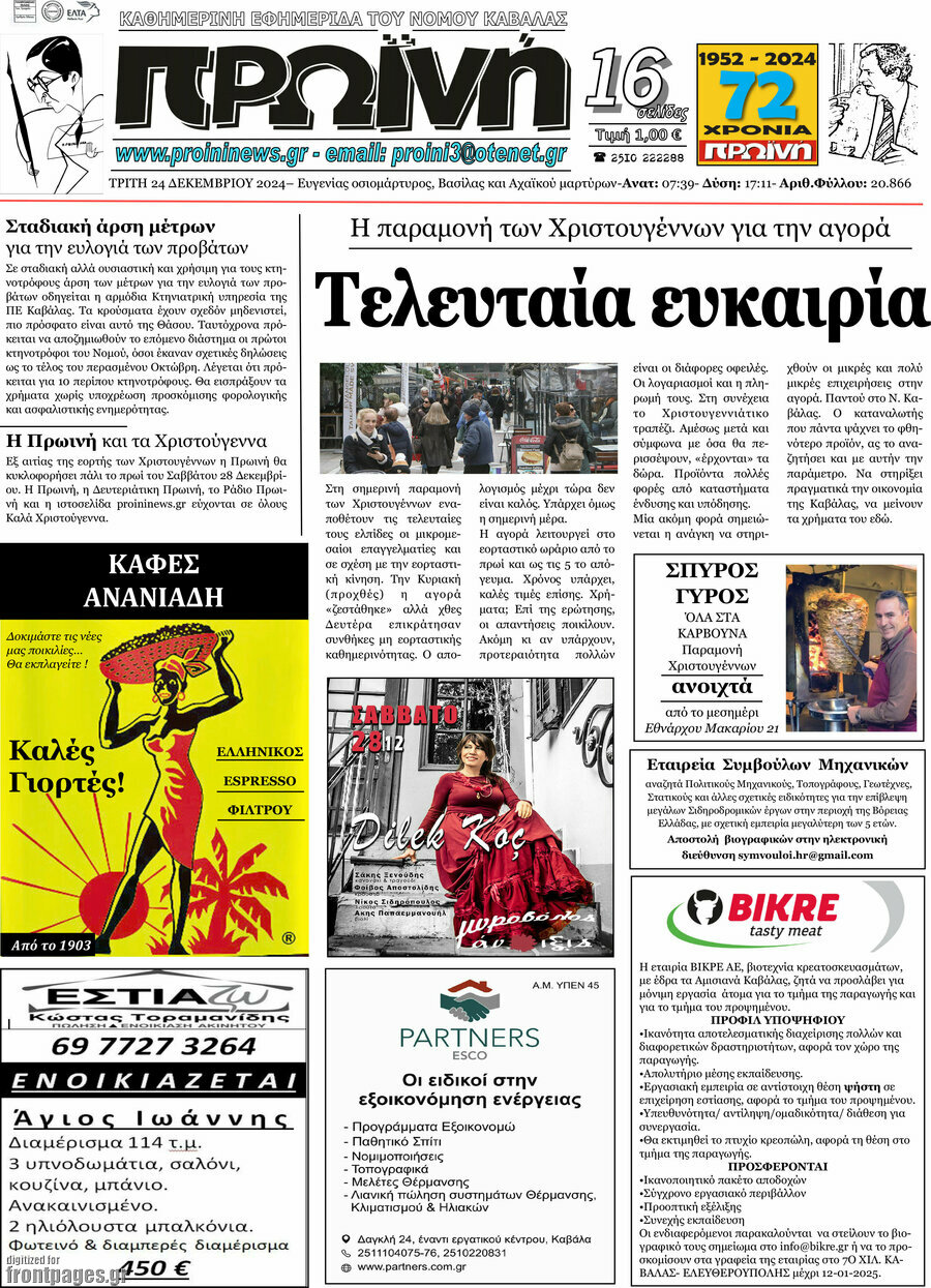 Πρωινή