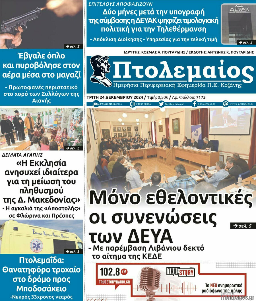 Πτολεμαίος
