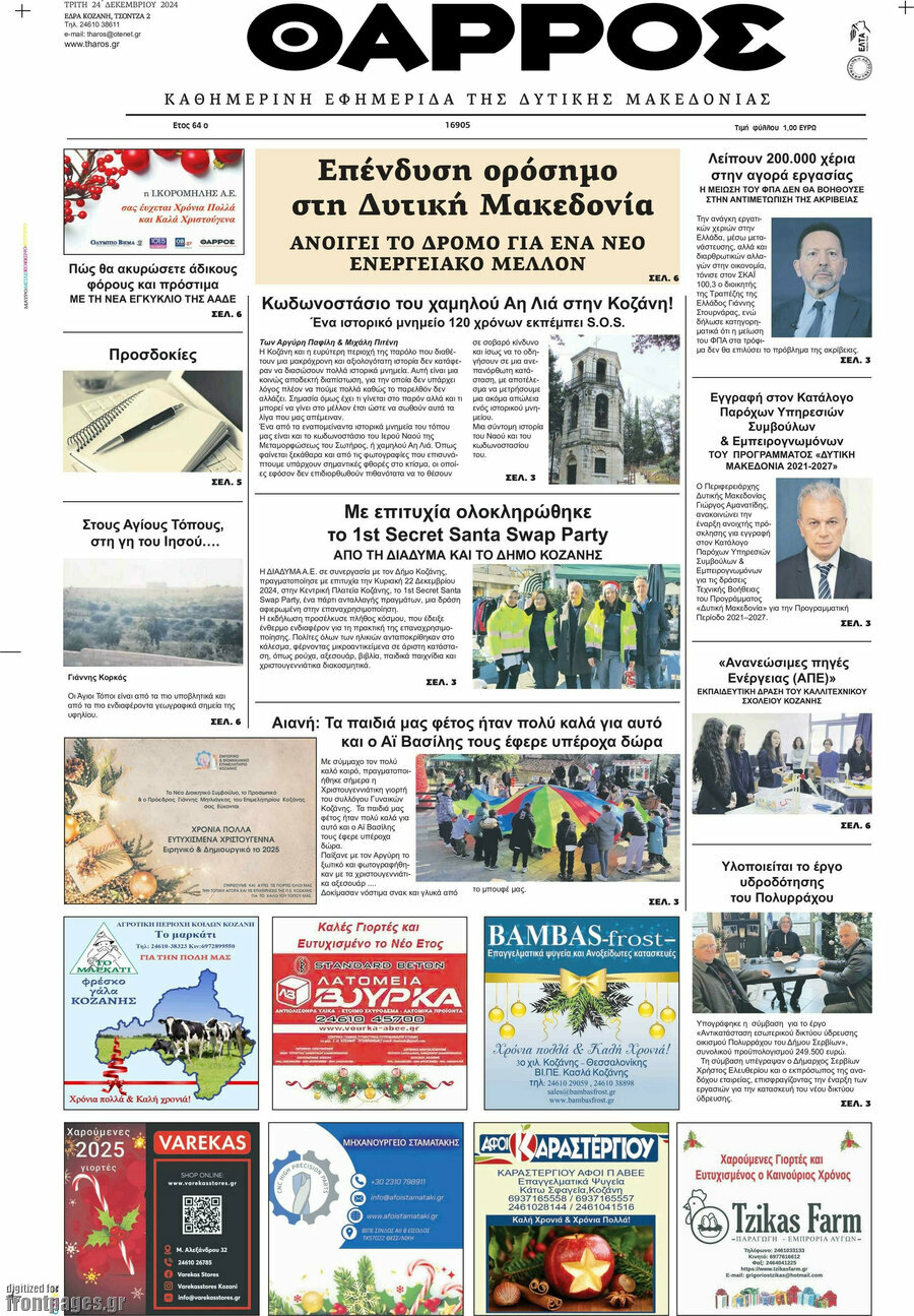 Θάρρος