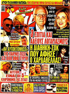 Περιοδικό Χάι