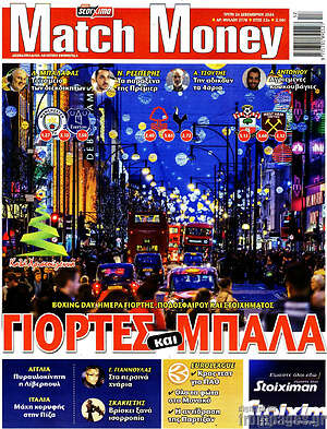 Πρωτοσέλιδο εφημερίδας Match Money - protoselida