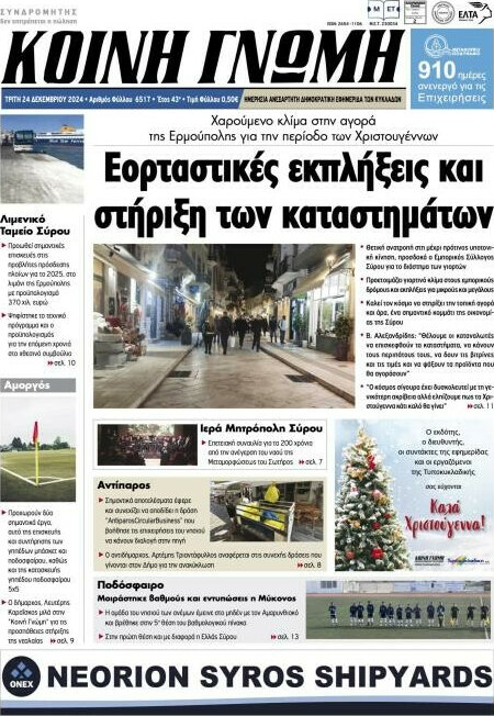 Κοινή Γνώμη
