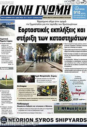 /Κοινή Γνώμη