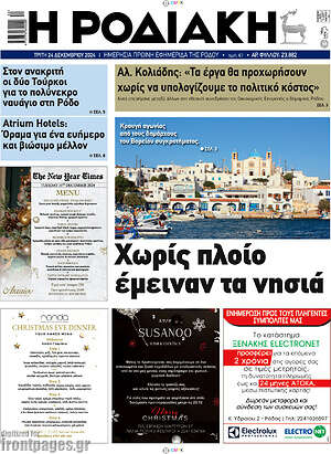 Πρωτοσέλιδο Η Ροδιακή