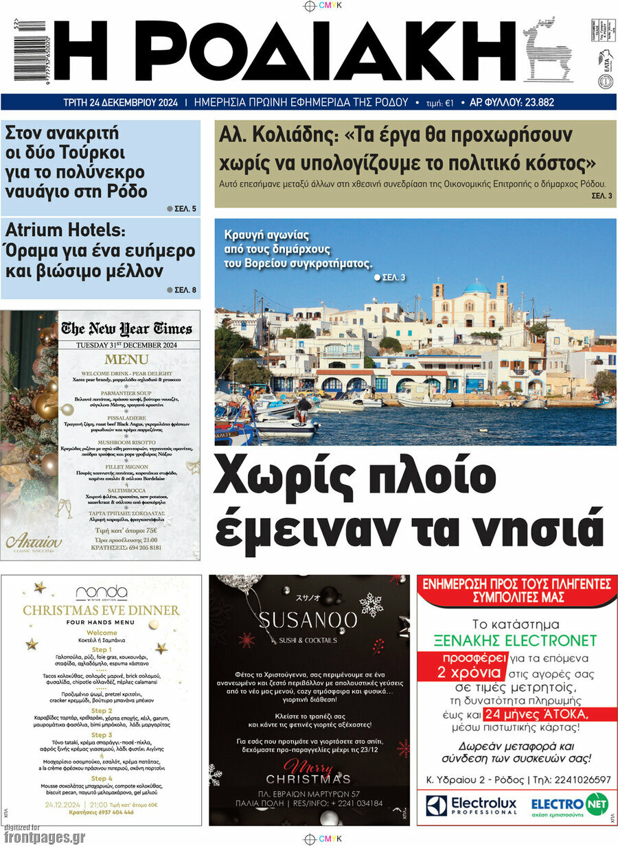 Η Ροδιακή