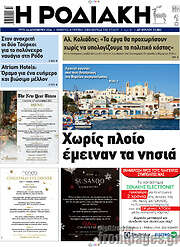 /Η Ροδιακή