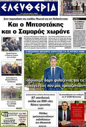 Πρωτοσέλιδο Ελευθερία