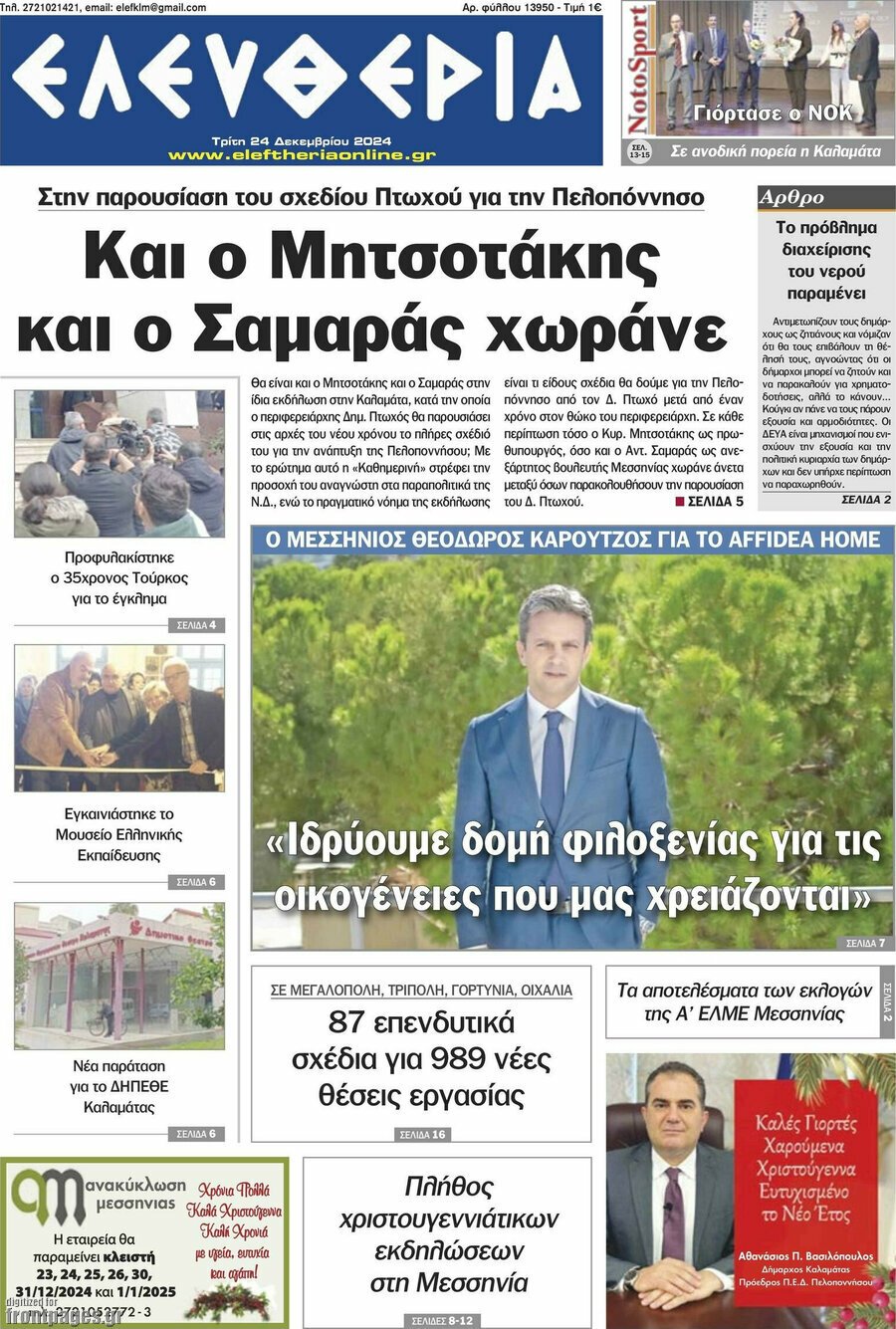 Ελευθερία