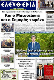 /Ελευθερία