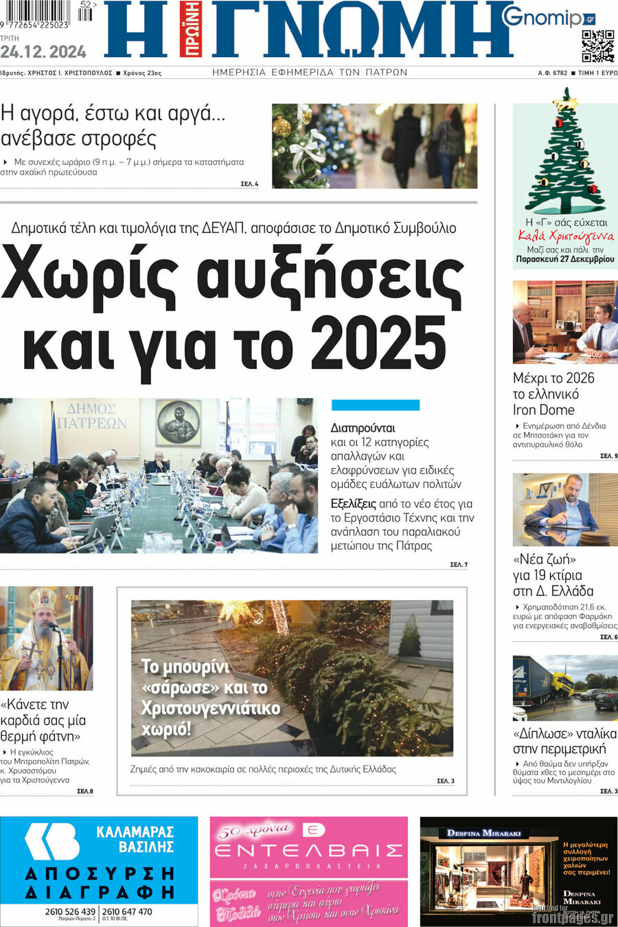 Η Γνώμη