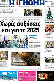 /Η Γνώμη