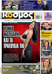 /Κόσμος