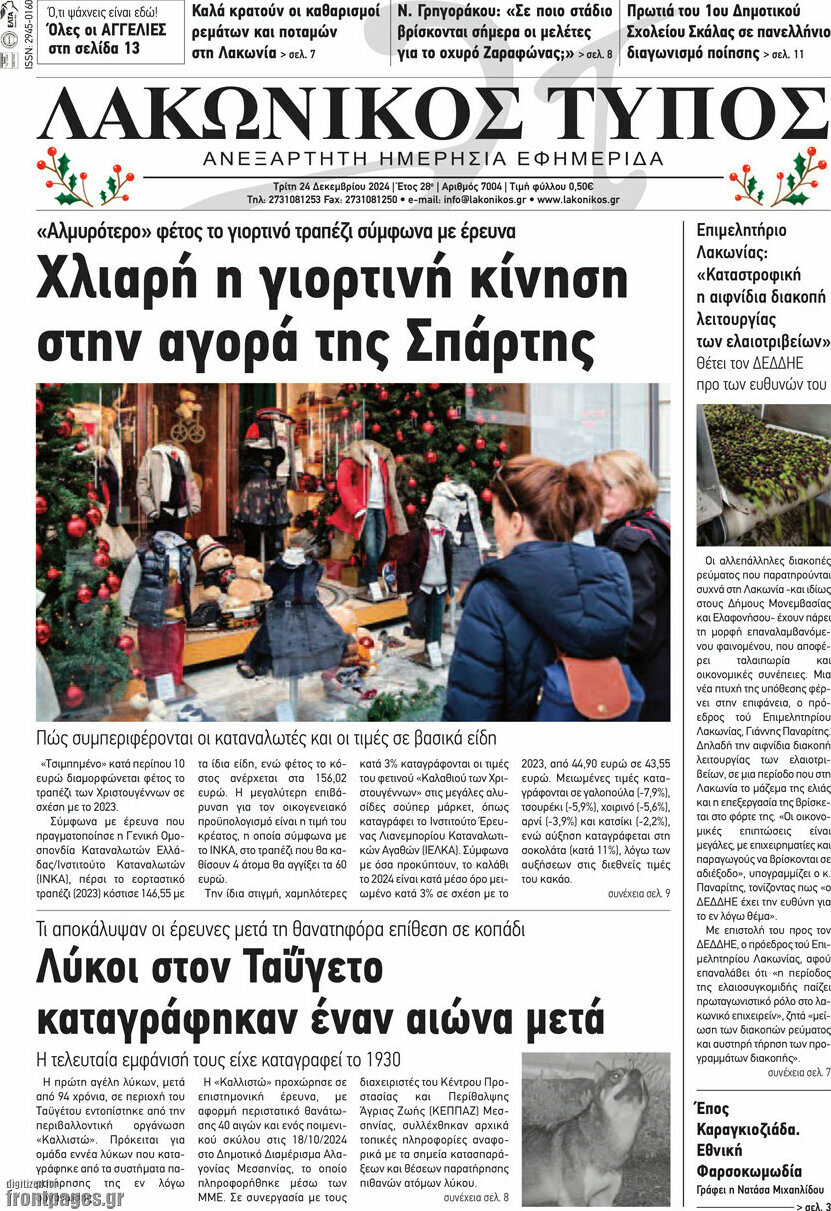 Λακωνικός Τύπος