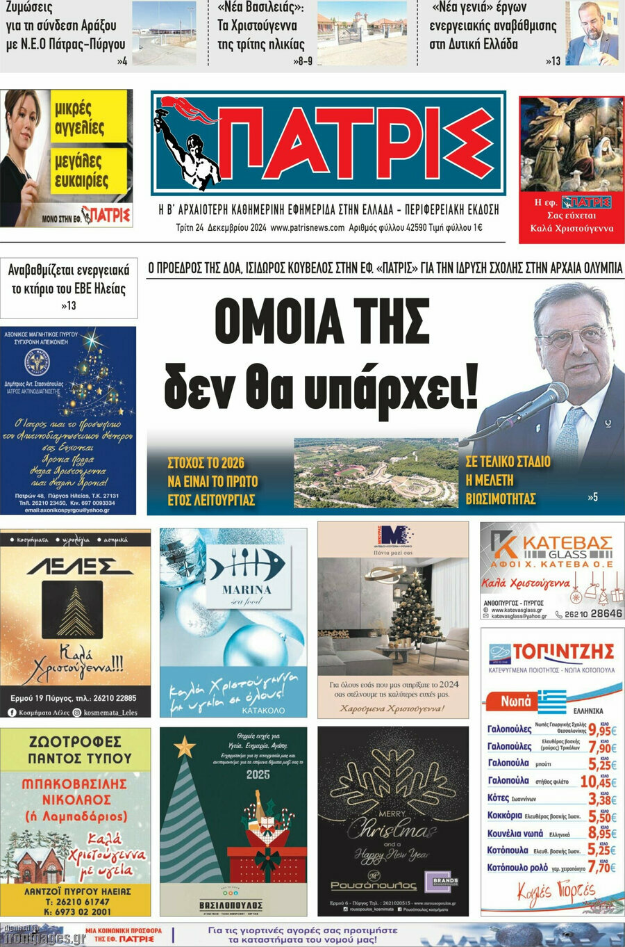 Πατρίς