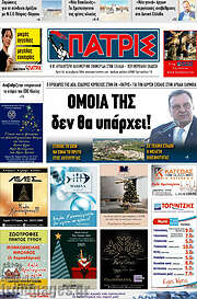 /Πατρίς