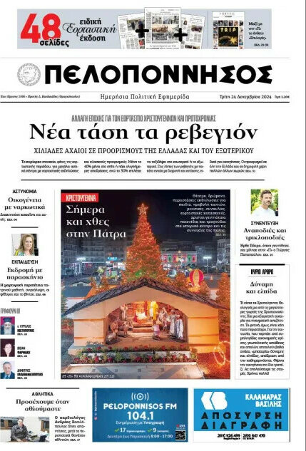Πελοπόννησος