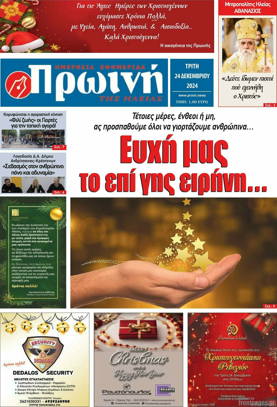 Πρωινή Ηλείας