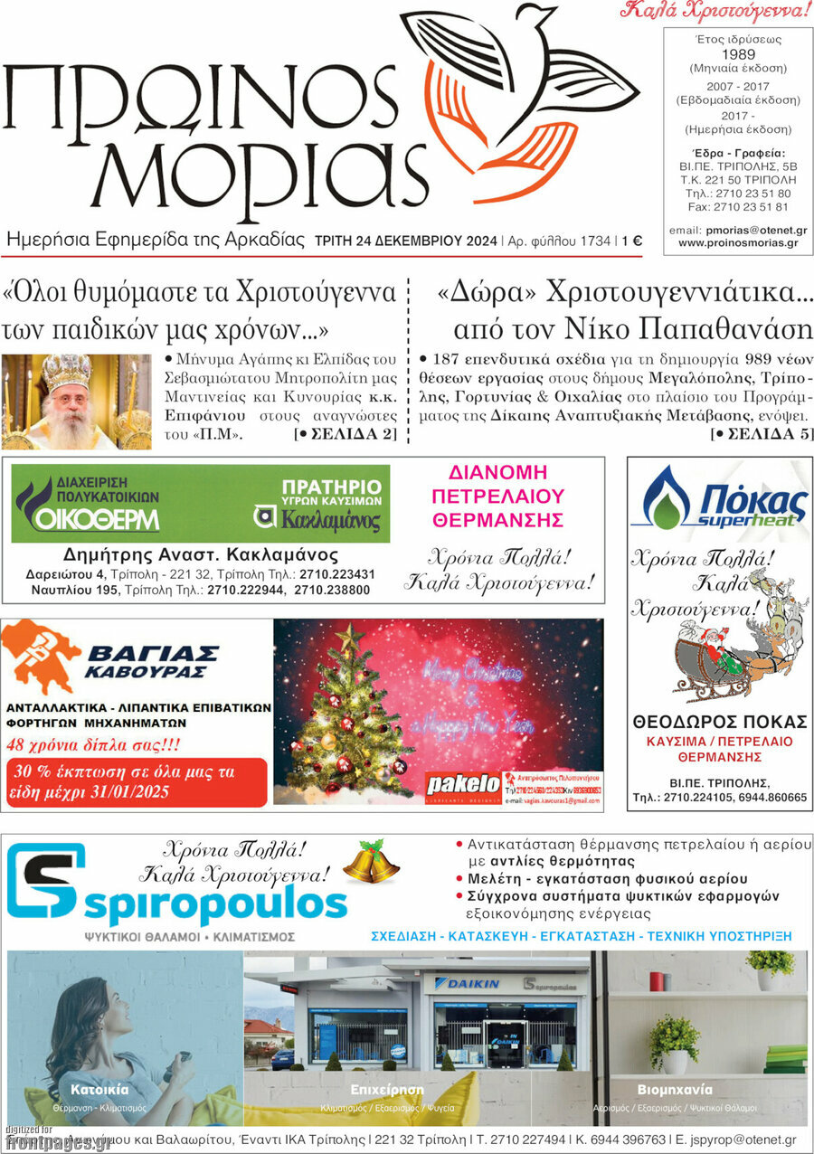 Πρωινός Μοριάς