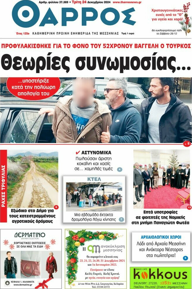 Θάρρος