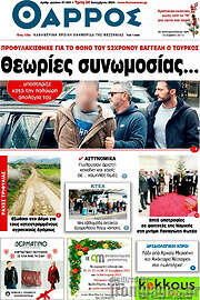 /Θάρρος