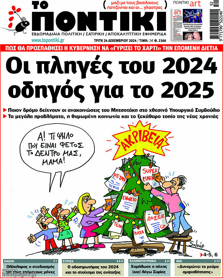 Το Ποντίκι