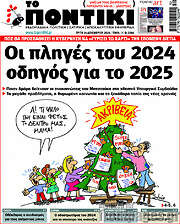 /Το Ποντίκι