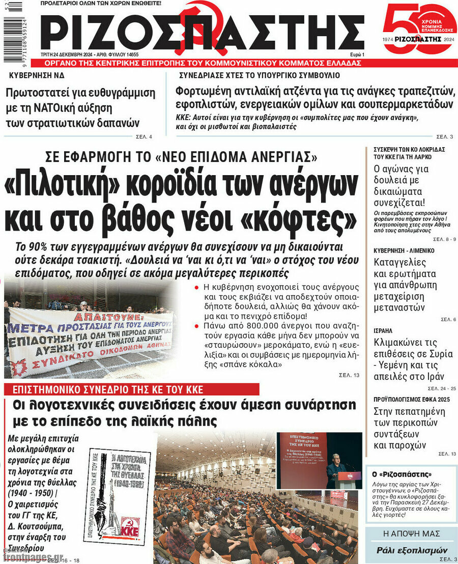 Ριζοσπάστης