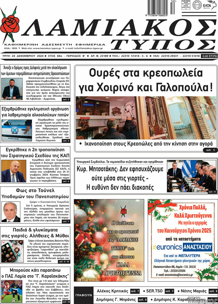 Λαμιακός Τύπος