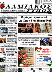 /Λαμιακός Τύπος