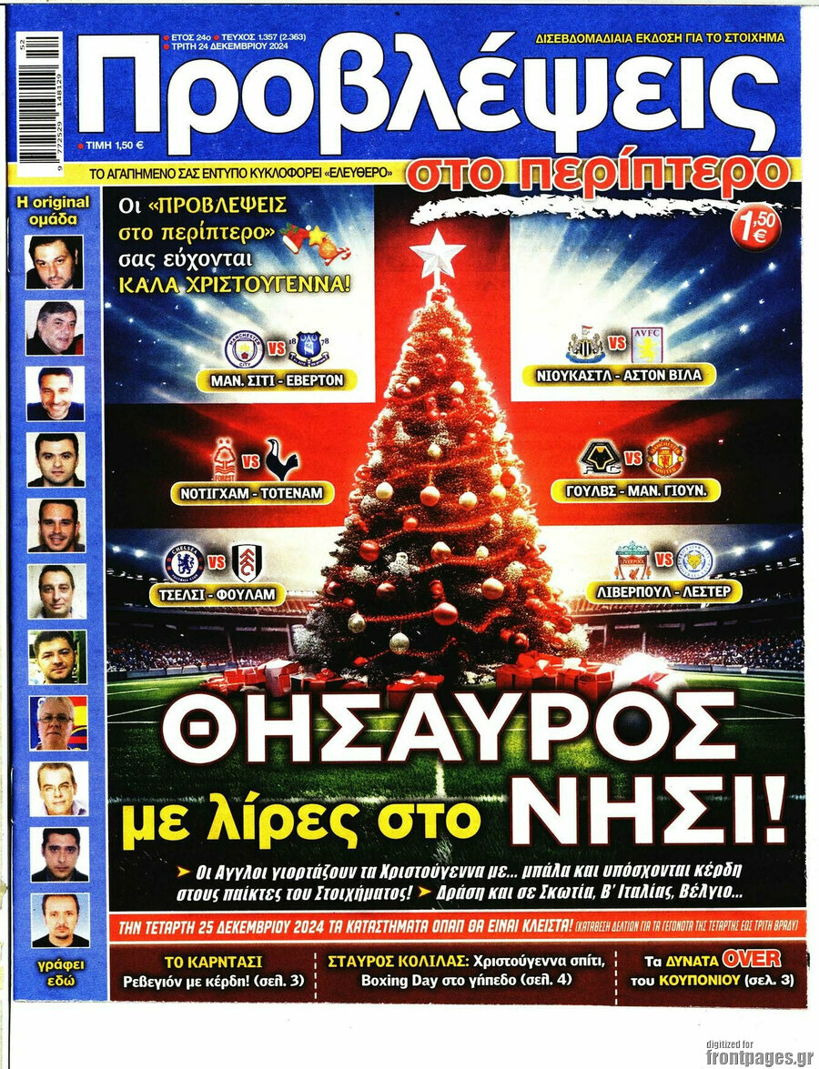Προβλέψεις