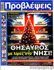 /Προβλέψεις