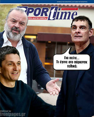 Πρωτοσέλιδο εφημερίδας SporTime - protoselida
