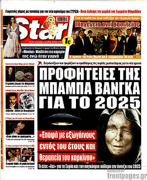 Πρωτοσέλιδο εφημερίδας Star press - protoselida