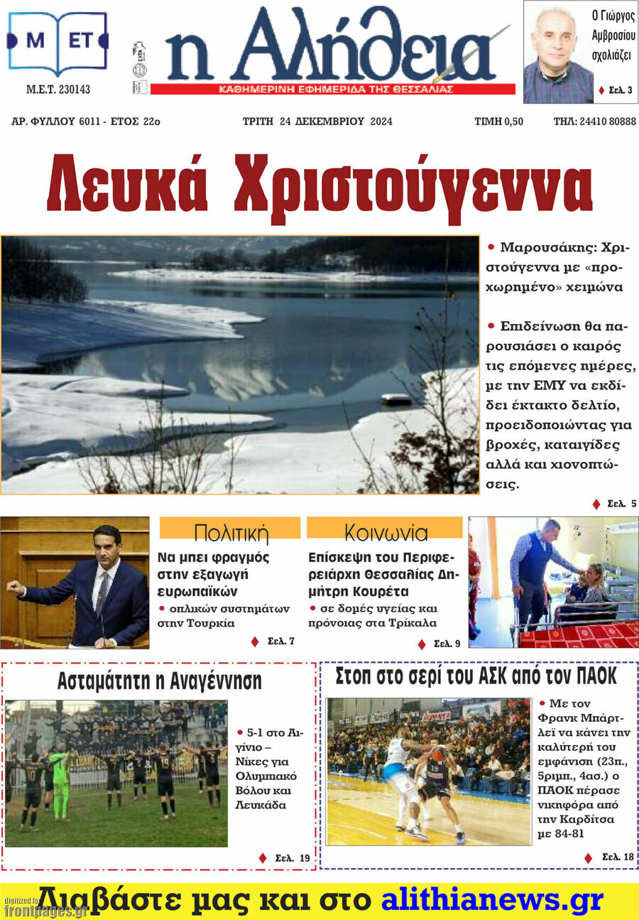 Η Αλήθεια