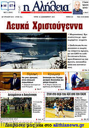 /Η Αλήθεια