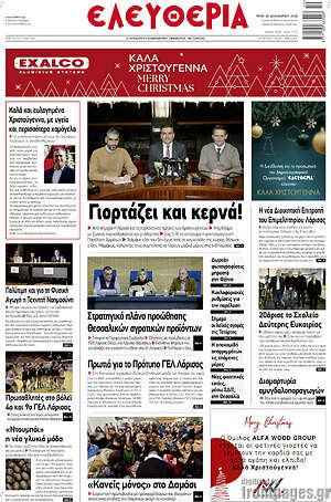 Πρωτοσέλιδο Ελευθερία
