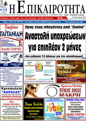 Πρωτοσέλιδο Η Επικαιρότητα